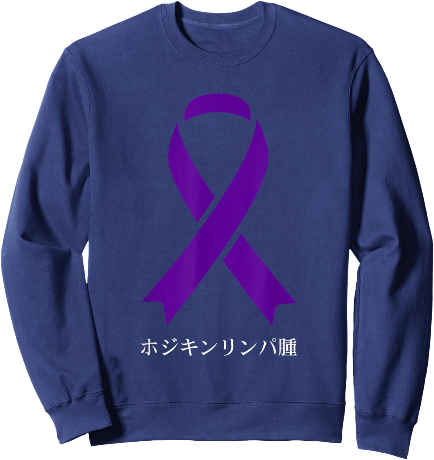 Hodgkins Lymphoma Awareness Japanese Violet Ribbon Sweatshirt - Sweatshirt | Navy