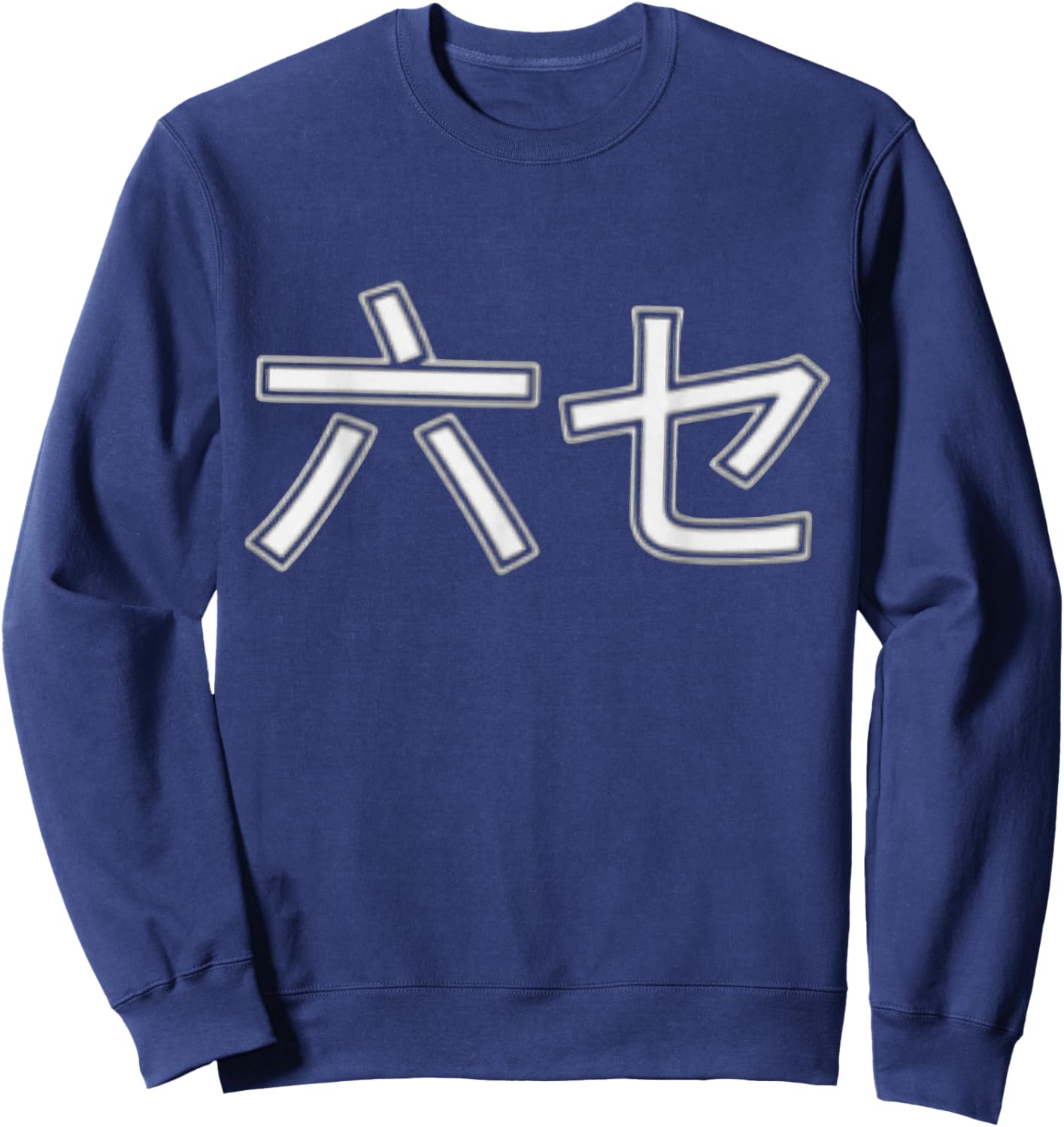 Japanese Characters Funny Number Meme 67 Sweatshirt - Sweatshirt | Navy