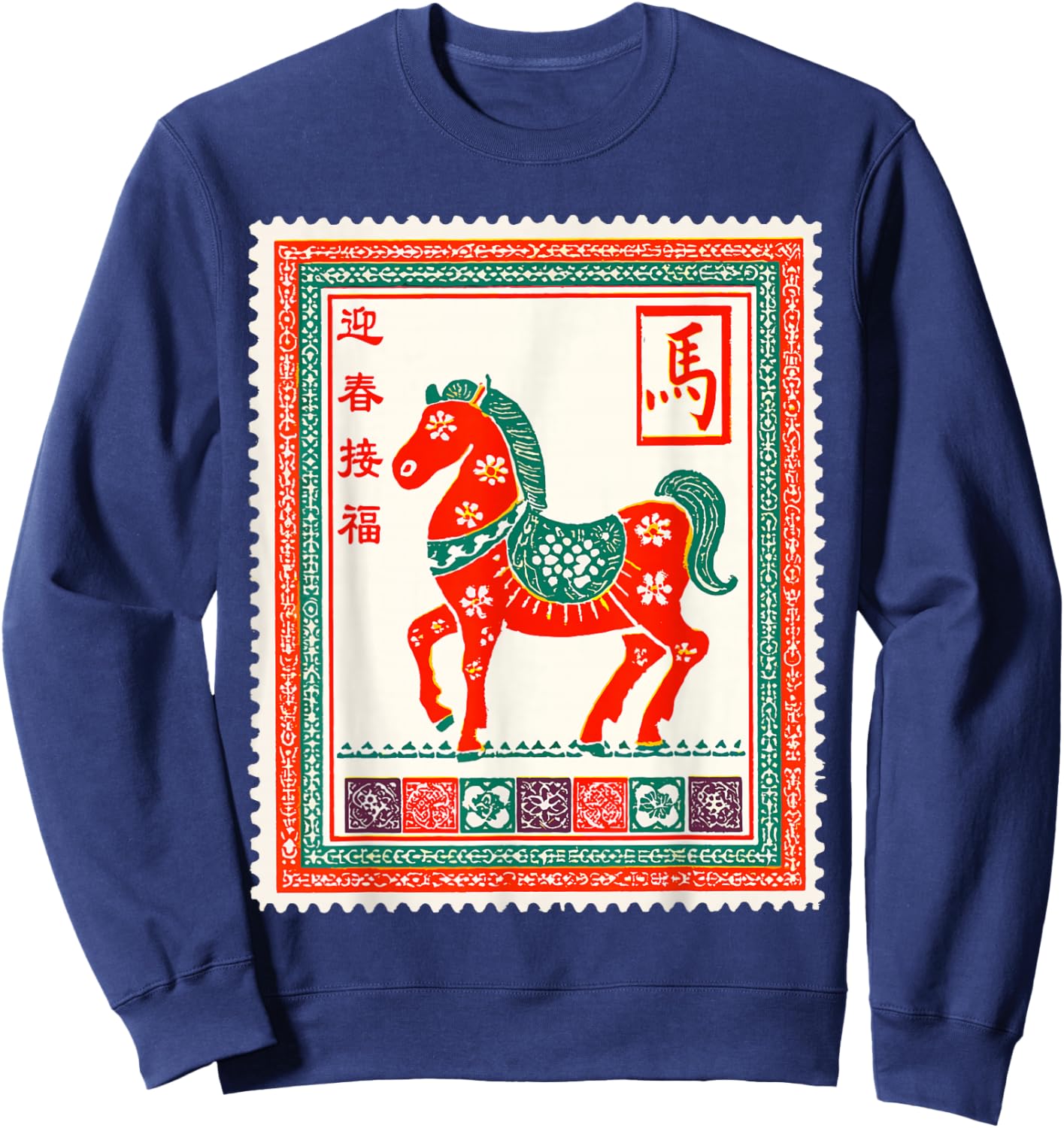 2026 Year of The Horse Zodiac Chinese Stamp Style Design Sweatshirt - Sweatshirt | Navy