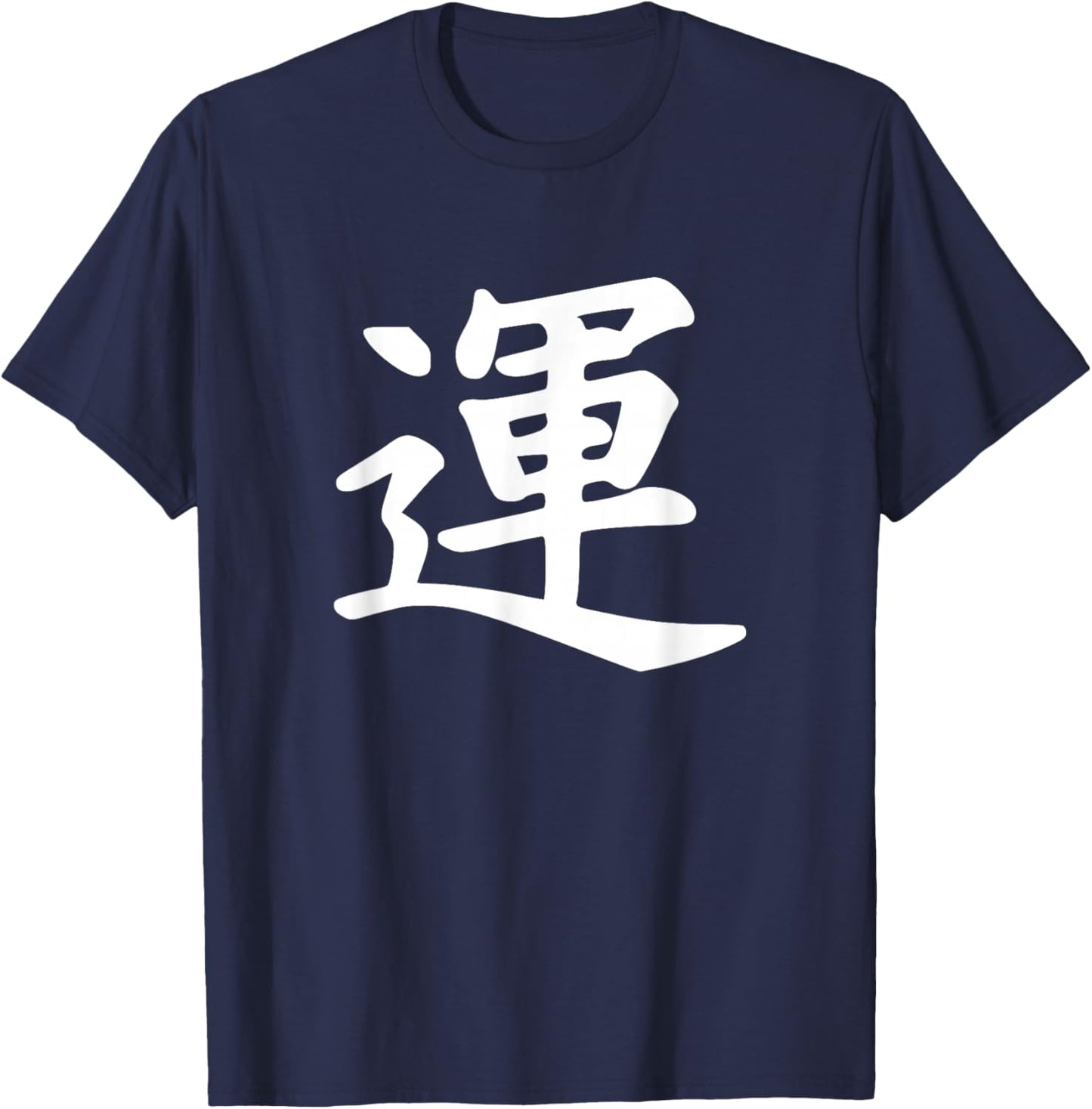 Japanese Luck Symbol T-Shirt - T-Shirt | Navy
