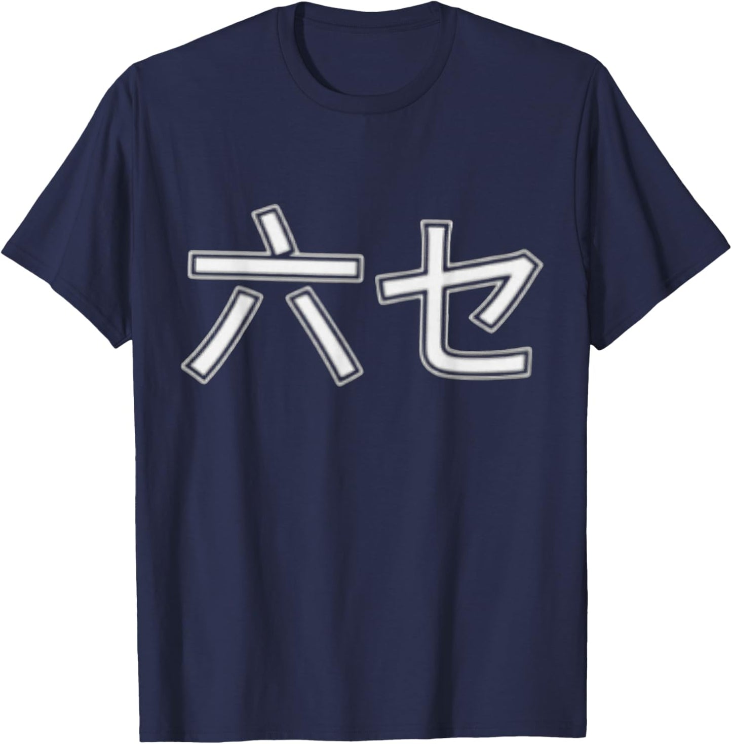 Japanese Characters Funny Number Meme 67 T-Shirt - T-Shirt | Navy