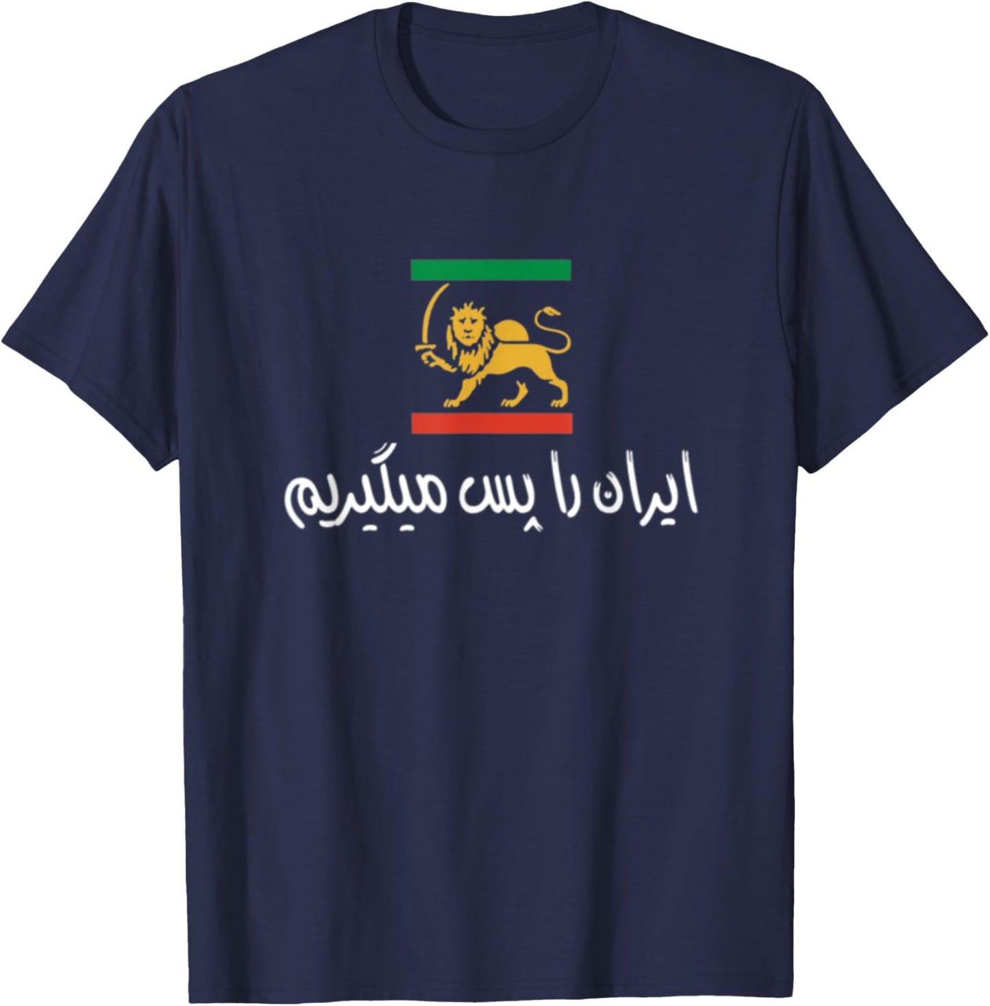 Shir o Khorshid Iran Ro Pas Migirim Persian Lion & Sun Flag T-Shirt - T-Shirt | Navy