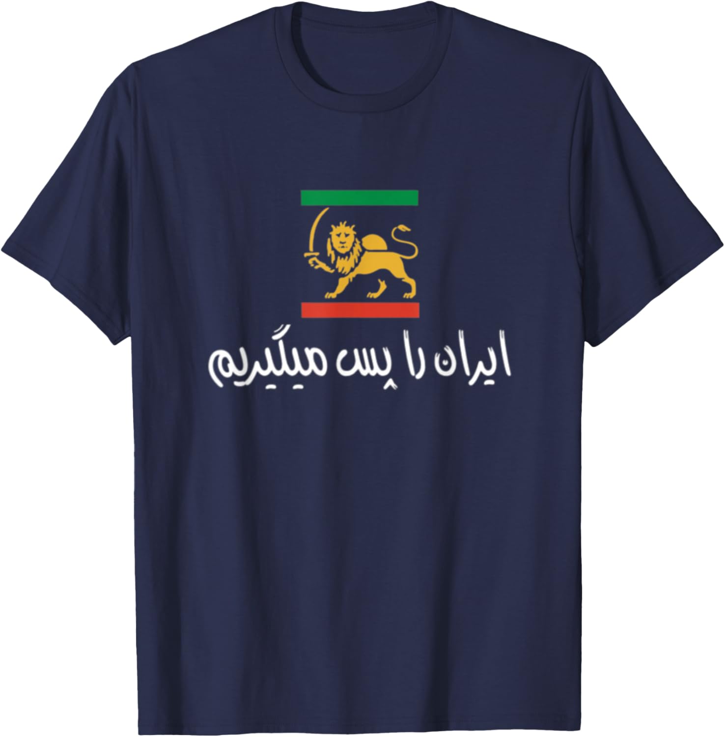 Shir o Khorshid Iran Ro Pas Migirim Persian Lion & Sun Flag T-Shirt - T-Shirt | Navy