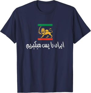 Shir o Khorshid Iran Ro Pas Migirim Persian Lion & Sun Flag T-Shirt - T-Shirt | Navy