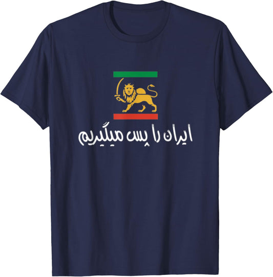 Shir o Khorshid Iran Ro Pas Migirim Persian Lion & Sun Flag T-Shirt - T-Shirt | Navy