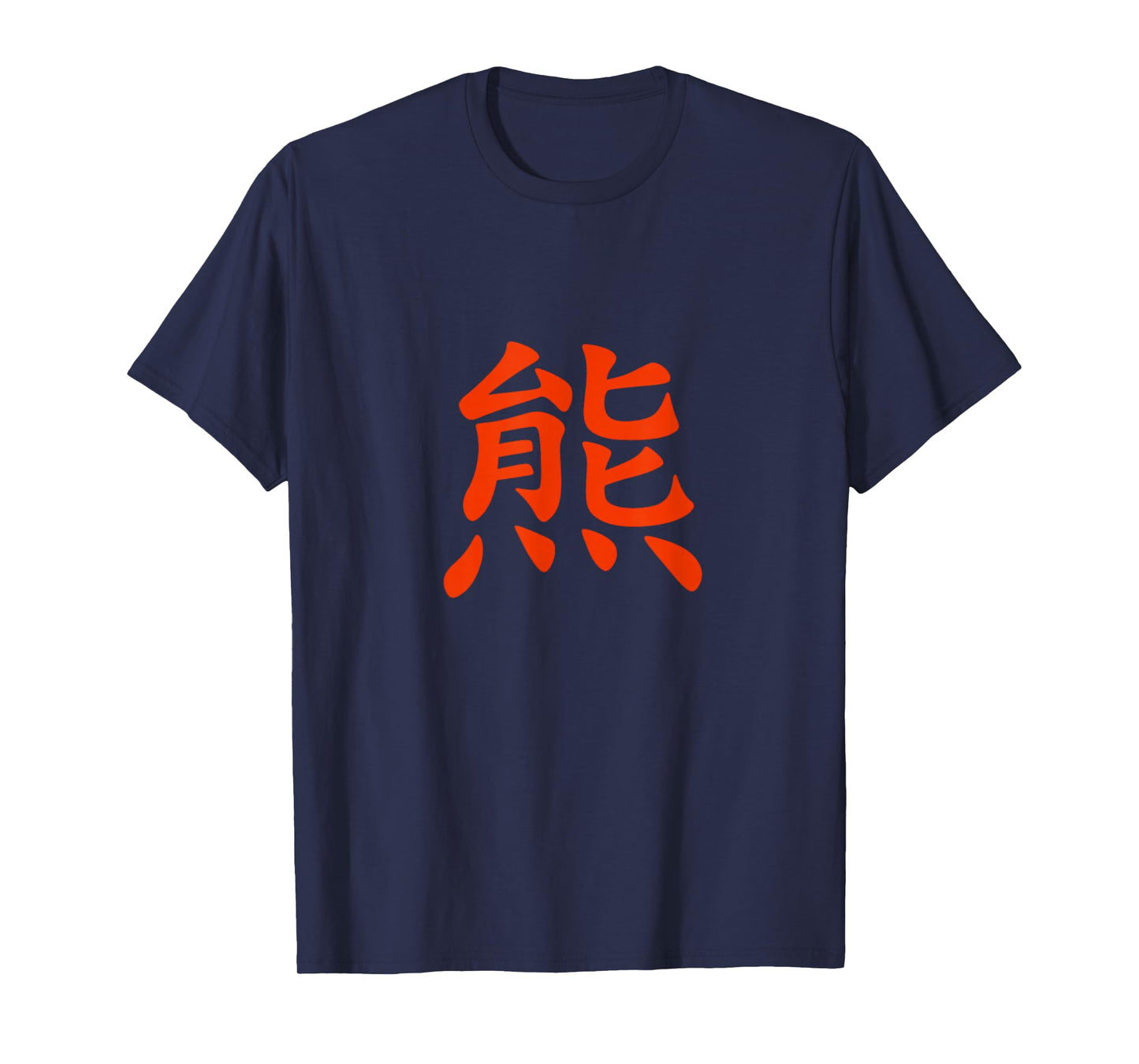 Chinese Writing Bear Symbol Red Hanzi Calligraphy Gift T-Shirt