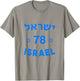 Israel 78 Independence Day Jewish State Yom Am Israel Chai T-Shirt - T-Shirt | Sand