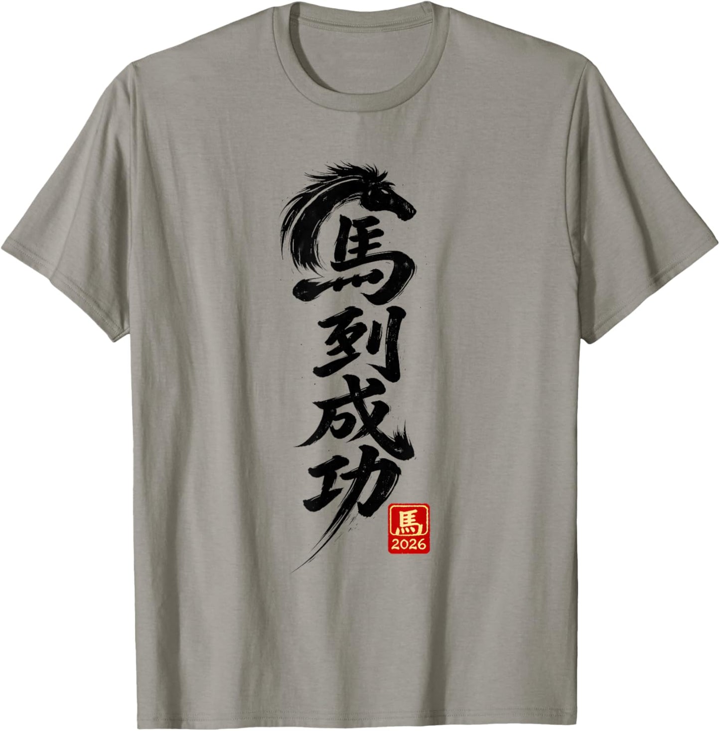 Year of The Horse 2026 Chinese Calligraphy Ink Brush T-Shirt - T-Shirt | Sand