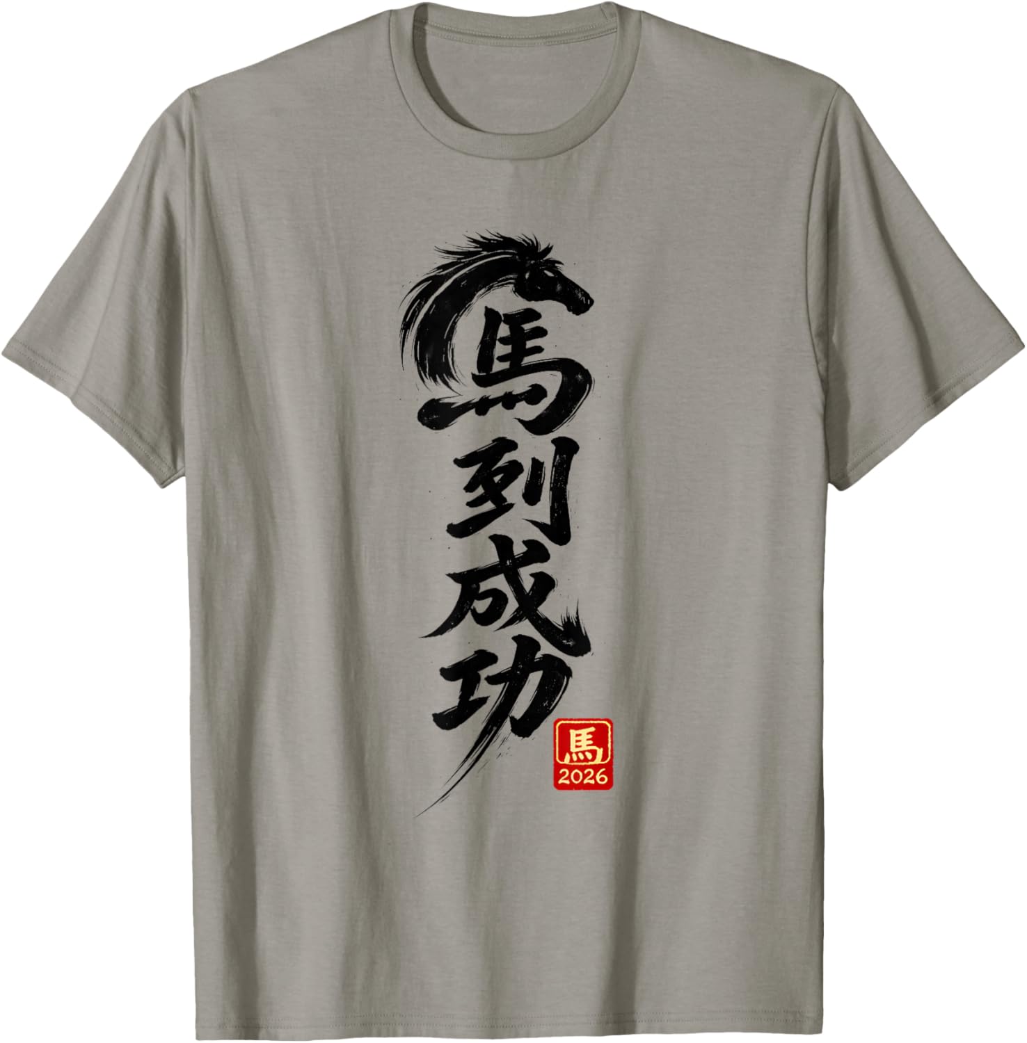 Year of The Horse 2026 Chinese Calligraphy Ink Brush T-Shirt - T-Shirt | Sand