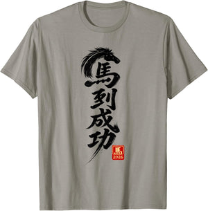 Year of The Horse 2026 Chinese Calligraphy Ink Brush T-Shirt - T-Shirt | Sand