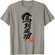 Year of The Horse 2026 Chinese Calligraphy Ink Brush T-Shirt - T-Shirt | Sand