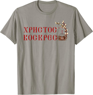Russian Ukrainian Cyrillic XB Easter Pascha Orthodox Verba T-Shirt - T-Shirt | Sand