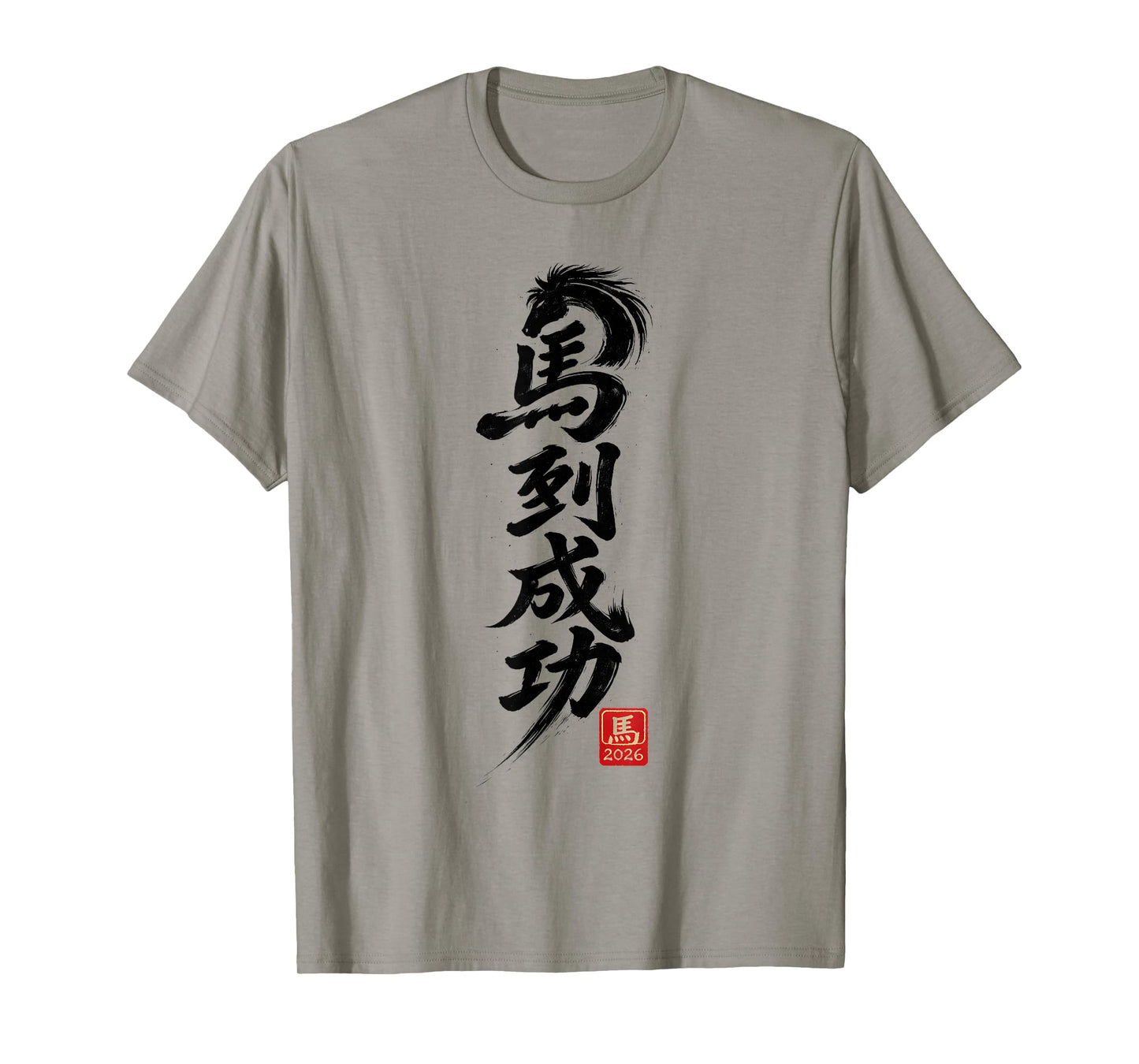 Year of The Horse 2026 Chinese Calligraphy Ink Brush T-Shirt
