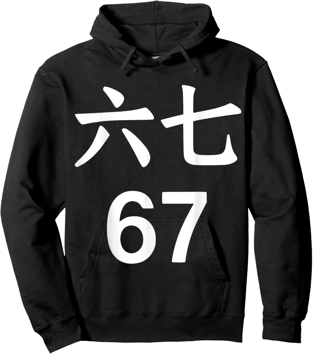 67 Meme in Chinese Funny 67 Meme Hoodie - Hoodie | Black