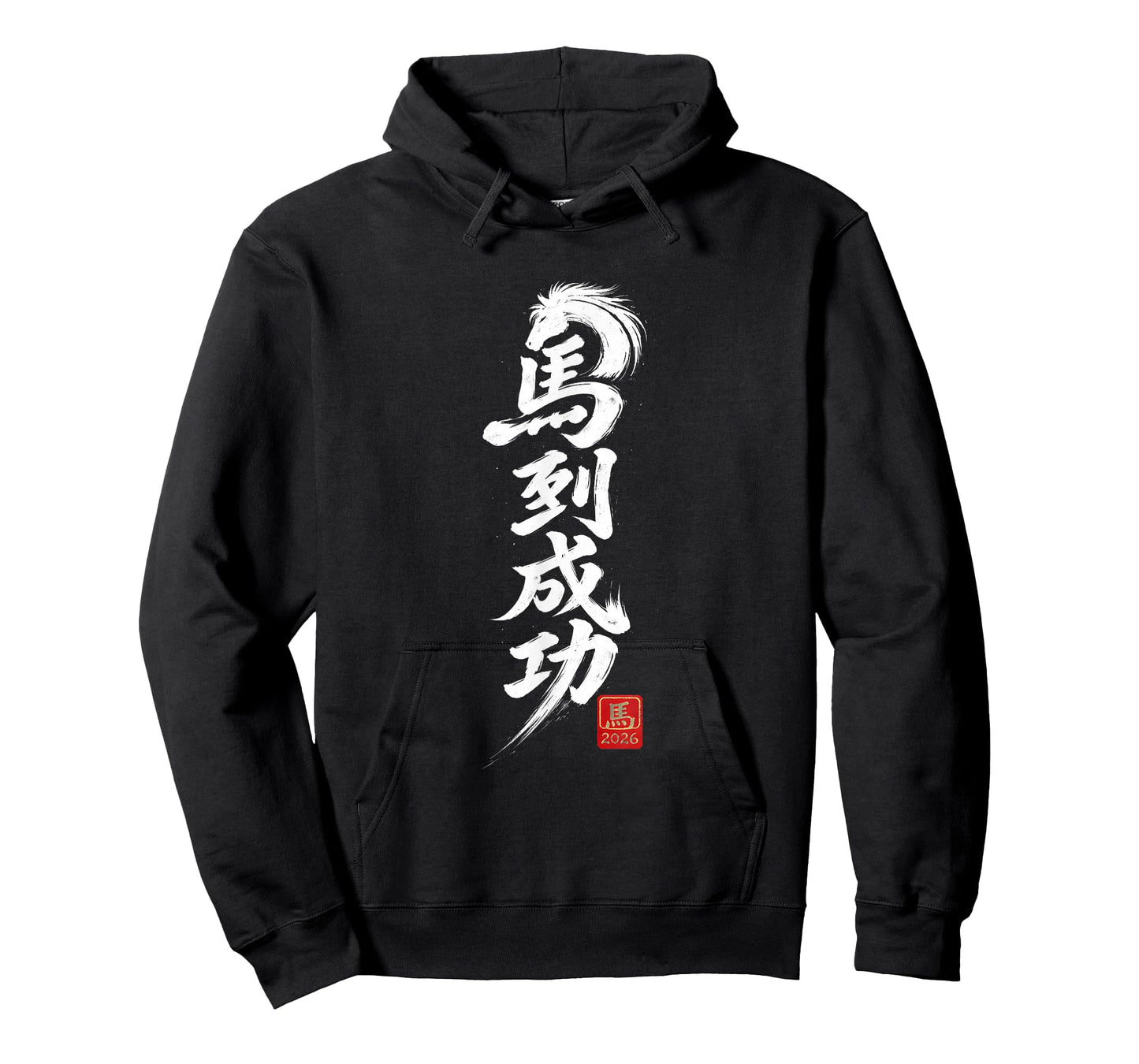 Year of The Horse 2026 Chinese Calligraphy Ink Brush T-Shirt