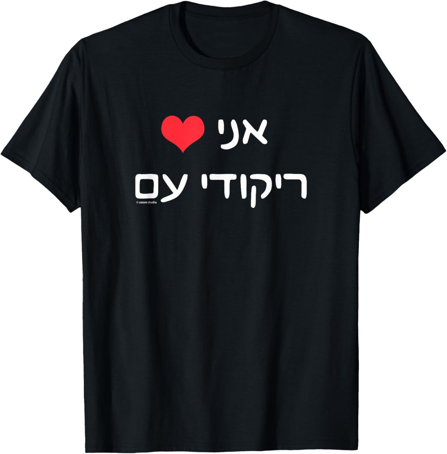 I Love Israeli Folk Dancing T-Shirt - T-Shirt | Black