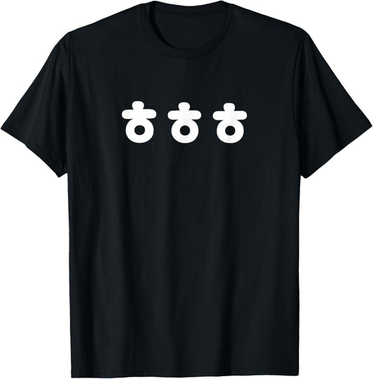 Cute Funny Korean Word Hangul Laugh Characters T-Shirt - T-Shirt | Black