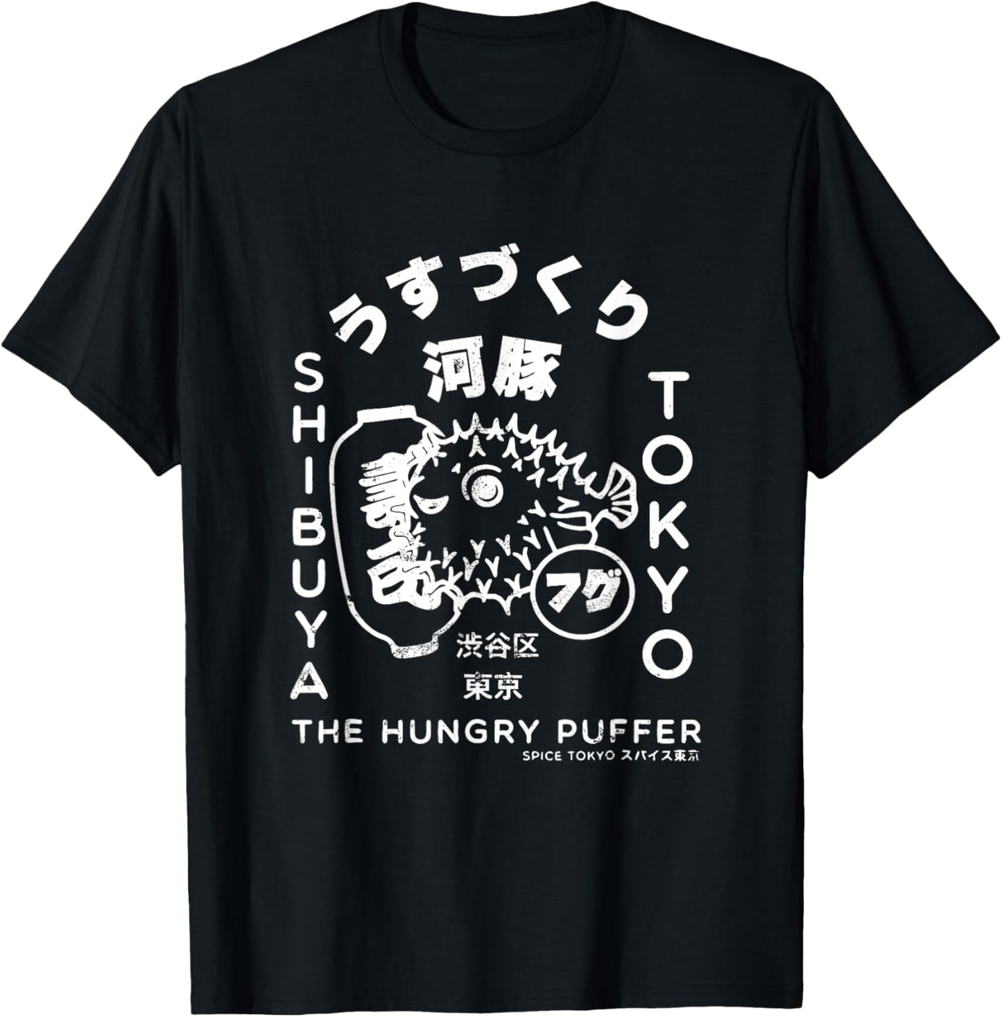 Vintage Japanese Puffer Fish Tokyo Food T-Shirt - T-Shirt | Black