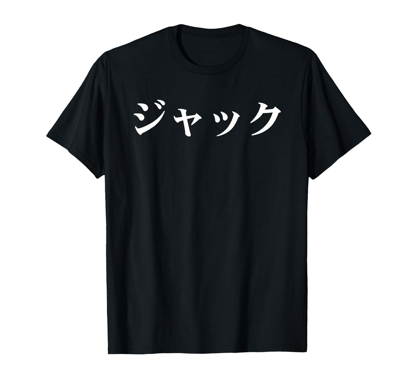 Jack Name in Japanese Tee Custom Japan Text in Katakana T-Shirt